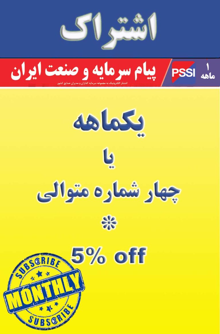 اشتراک یکماهه