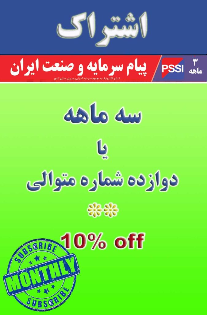 اشتراک 3 ماهه