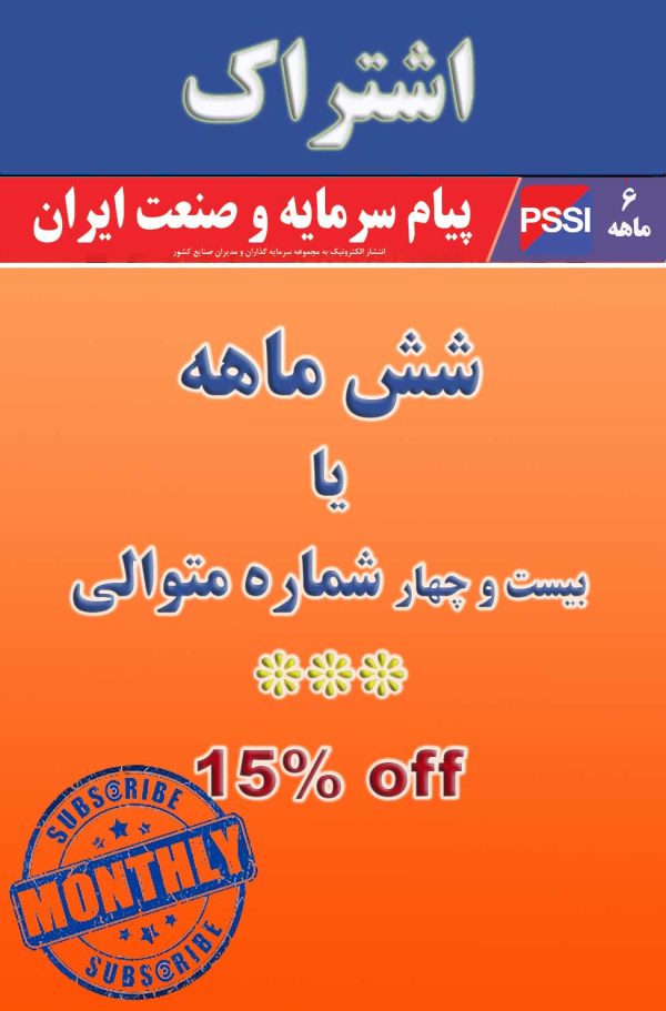 اشتراک 6 ماهه
