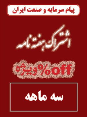 اشتراک سه ماهه