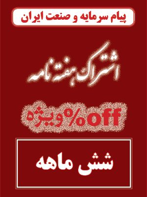 اشتراک شش ماهه