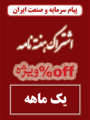 اشتراک یک ماهه