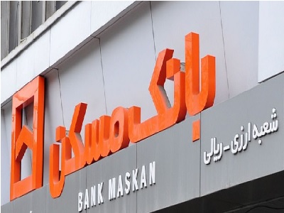 انواع وام در بانک مسکن و شرایط دریافت آن‌ها