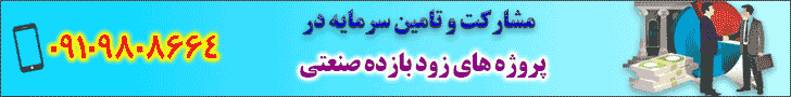 سرمایه گذاری روی ملک و مشارکت