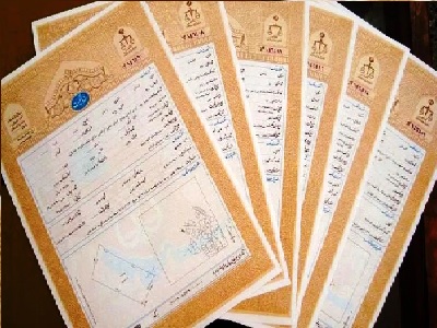 وام رو سند خونه