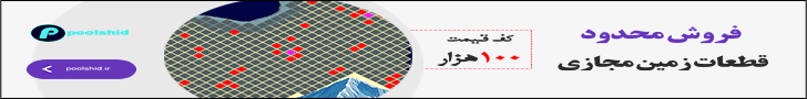 فروش زمینهای مجازی