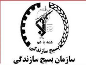 سامانه اقتصاد مقاومتی سازمان بسیج سازندگی