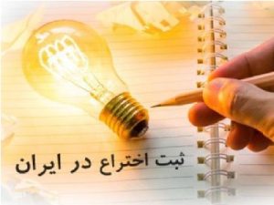 صحت ‌سنجی اختراع ثبت‌شده و برند تجاری: iripo.ssaa.ir
