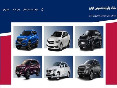 سامانه یکپارچه خودرو وارداتی