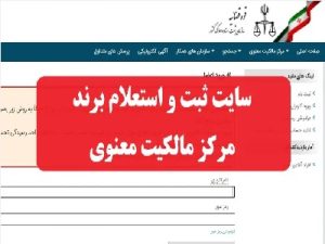 استعلام صحت اسناد مالکیت از طریق سامانه estate.ssaa.ir