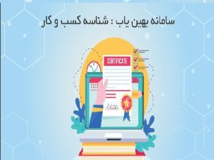 دریافت شناسه ی کسب و کار