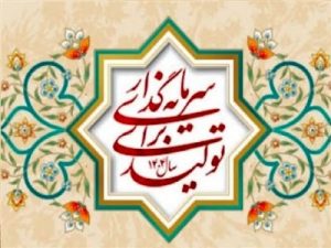  شعار سال 1404 ایران: سرمایه‌گذاری برای تولید