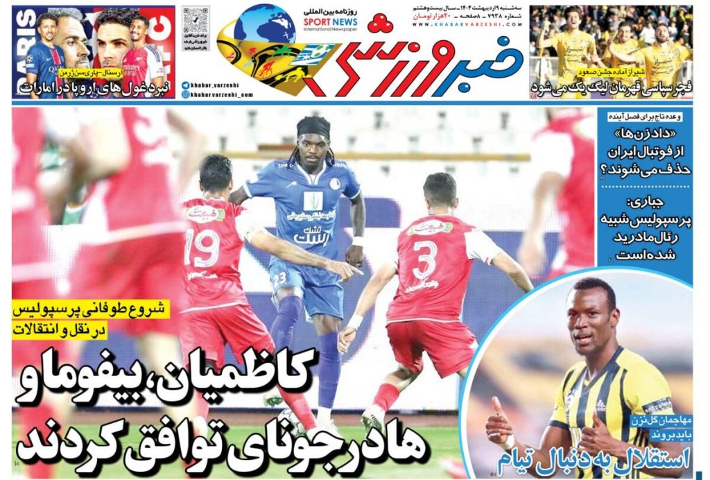 اسامی خریدهای جدید پرسپولیس لو رفت