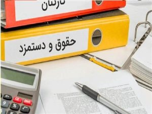 حقوق کارگران و کارمندان ۱۴۰۴