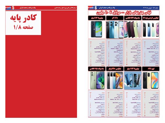 آگهی 1/8 صفحه