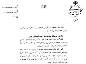تخصصی شدن بانک‌ها امسال کلید می‌خورد