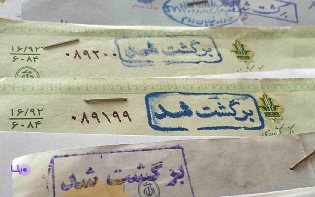 فرآیند رفع سوء اثر از چک‌های برگشتی آسان شد