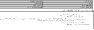 پایگاه خبری تحلیلی اخباربانک - نتیجه مزایده بانک تجارت اعلام شد