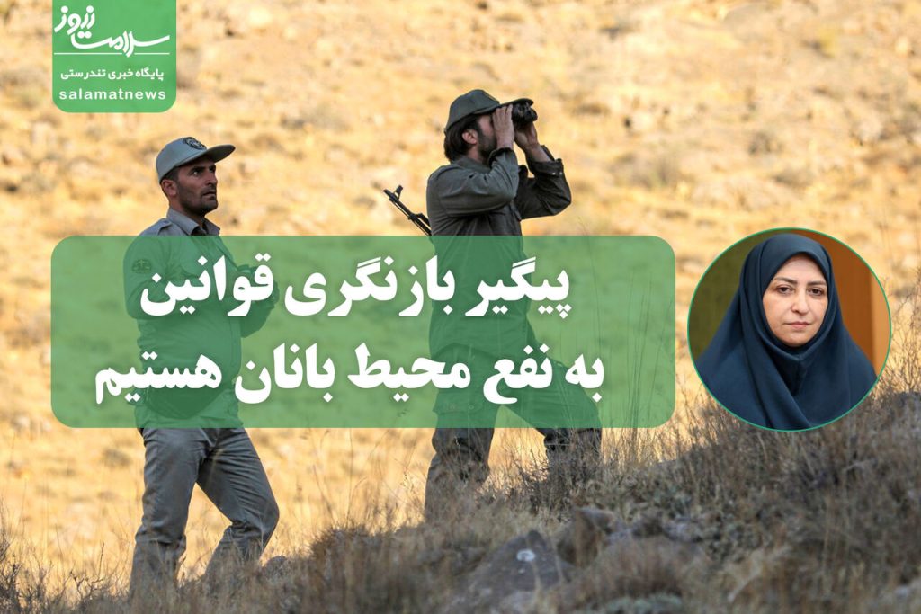 پیگیر بازنگری قوانین به نفع محیط بانان هستیم / قانون حمل سلاح در انتظار بررسی در مجلس