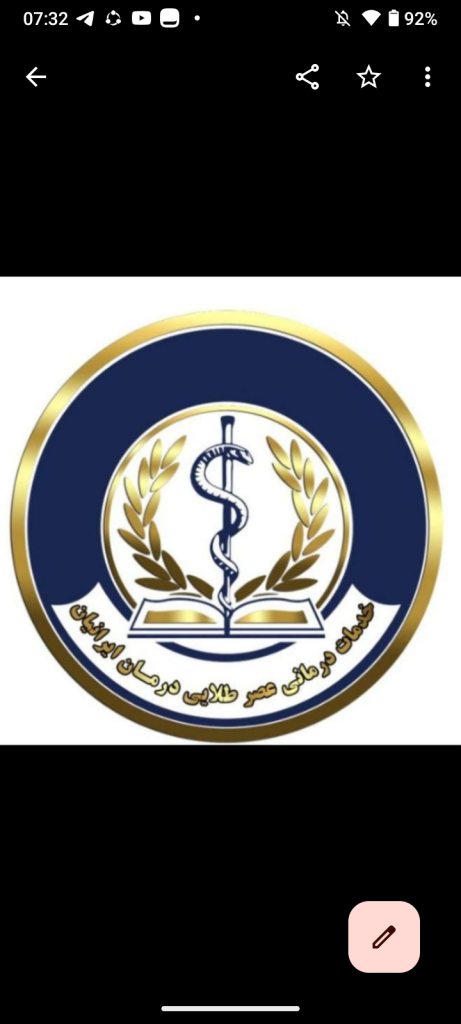 عصر طلایی درمان ایرانیان