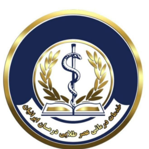 عصر طلایی درمان ایرانیان