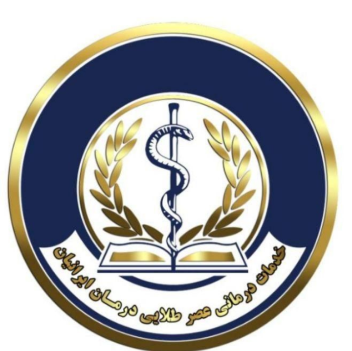 عصر طلایی درمان ایرانیان