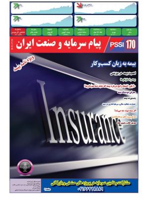 پیام سرمایه و صنعت ایران شماره 170
