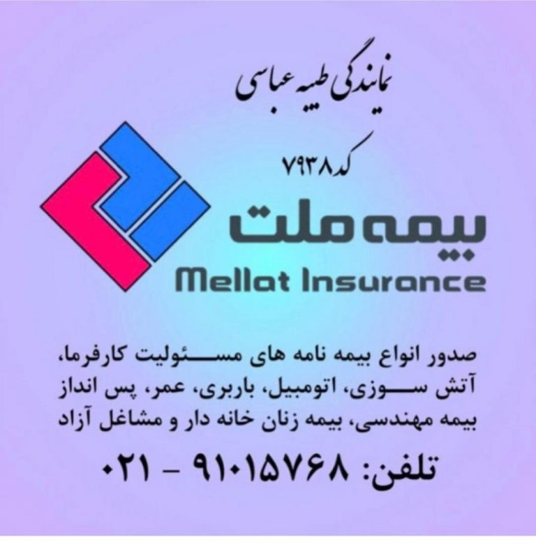 صدور آنلاین بیمه