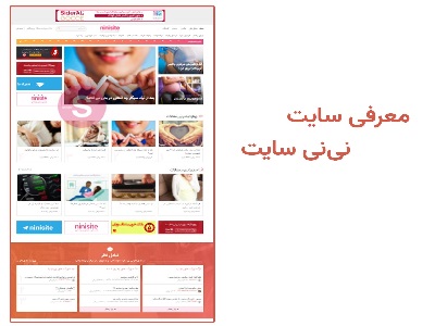 همه چیز درباره وبسایت نی نی سایت