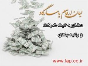ثبت شرکت