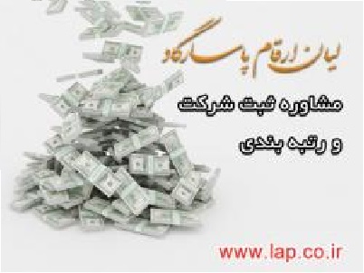 ثبت شرکت