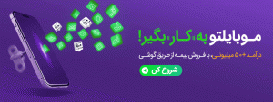فروش بیمه از طریق گوشی با پلاس بیمه