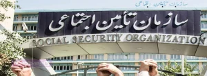 شکایت از بیمه تامین اجتماعی؛ راهنمای کامل ثبت+متن دادخواست📑