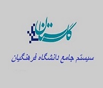 سامانه گلستان فرهنگیان