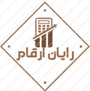 موسسه مالی و حسابداری رایان ارقام