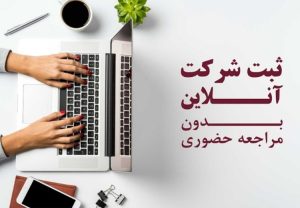 “چک‌ليست جست‌وجوي علامت تجاري؛ چگونه از رد ثبت جلوگيري کنيم”