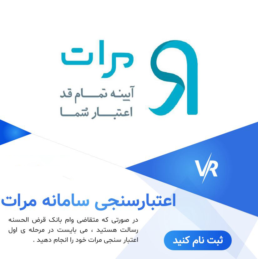 سامانه مرات