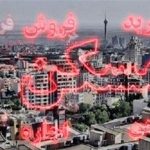 اجاره آپارتمان در چیتگر چقدر آب می‌خورد؟