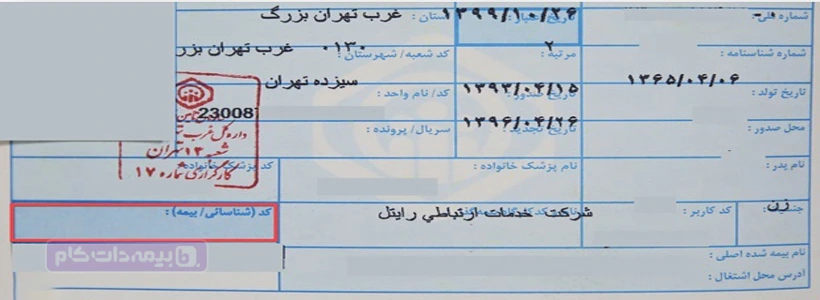 استعلام شماره بیمه تامین اجتماعی به 2 روش حضوری و آنلاین