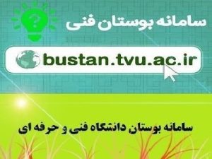 سامانه بوستان