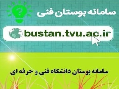 سامانه بوستان