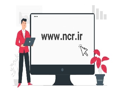 سامانه ncr.ir