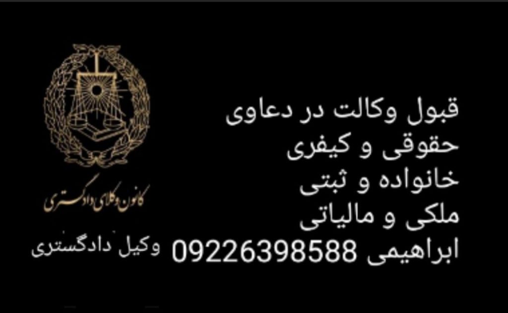 وکیل دادگستری