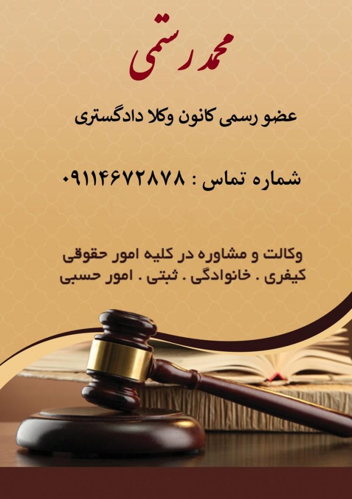 وکیل حقوقی در رشت