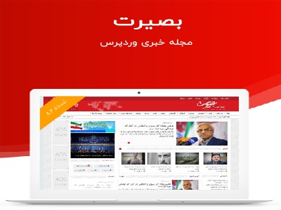 سایت خبری بصیرت