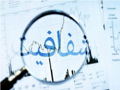 شفافیت و فساد در تخصیص تسهیلات بانکی