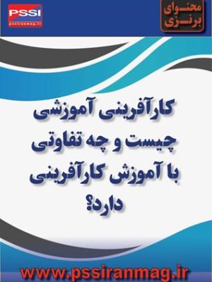 تفاوت کارآفرینی آموزشی با آموزش کارآفرینی