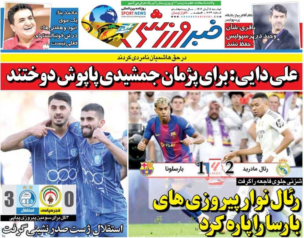 علی دایی: برای پژمان جمشیدی پاپوش دوختند/ روزنامه خبرورزشی را رایگان بخوانید