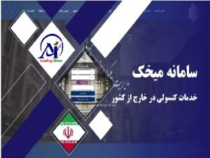 سامانه نوبت دهی میخک