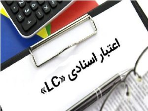 انواع السی داخلی / گشایش lc